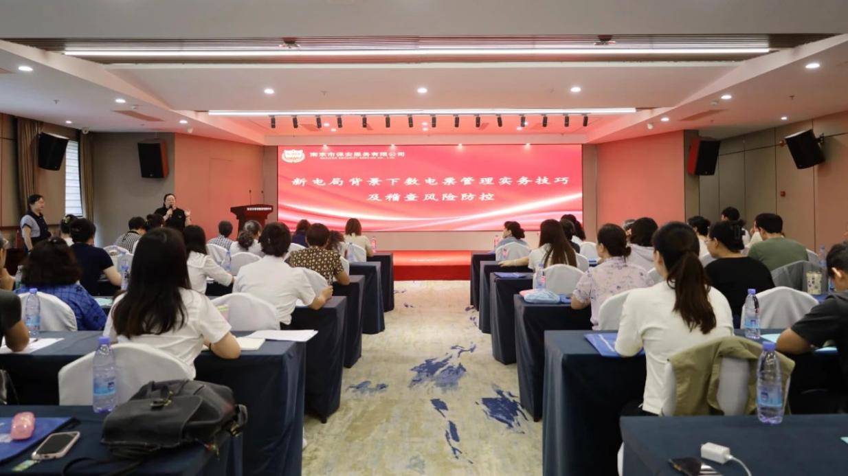 C:/Users/BA/Desktop/“蓄力提升、賦能起航”2024系列報道四—— 南京市保安服務(wù)有限公司舉辦2024年度全市各分公司財務(wù)人員繼續(xù)教育培訓(xùn)/1.jpg1